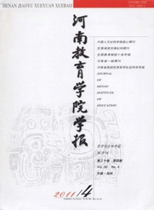 河南教育學院學報·哲學社會科學版