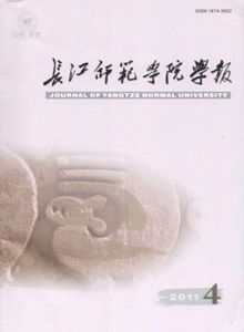 長(zhǎng)江師范學(xué)院學(xué)報(bào)