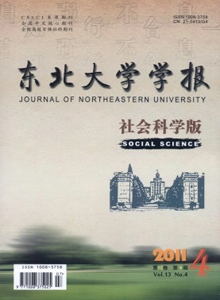 東北大學學報·社會科學版