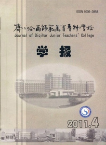 齊齊哈爾師范高等專科學(xué)校學(xué)報