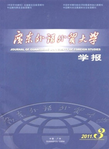 廣東外語外貿大學學報