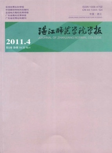 湛江師范學(xué)院學(xué)報