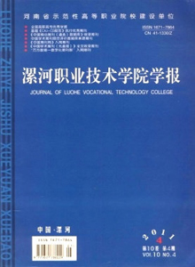 漯河職業技術學院學報