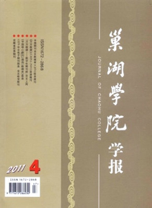 巢湖學(xué)院學(xué)報(bào)