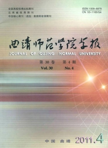 曲靖師范學院學報