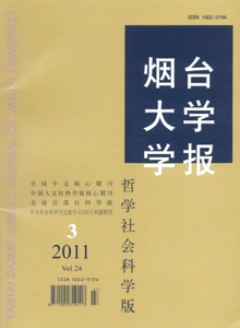 煙臺大學學報·哲學社會科學版