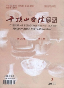 平頂山學(xué)院學(xué)報(bào)