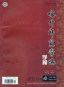 喀什師范學(xué)院學(xué)報(bào)