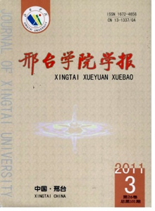 邢臺學(xué)院學(xué)報