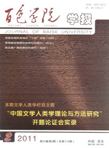 百色學(xué)院學(xué)報