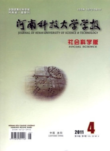 河南科技大學學報·社會科學版