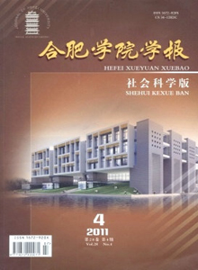 合肥學院學報·社會科學版