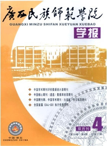 廣西民族師范學院學報