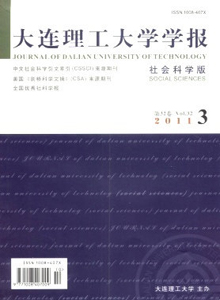 大連理工大學學報·社會科學版