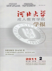 河北大學成人教育學院學報