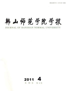 韓山師范學院學報