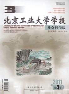 北京工業大學學報·社會科學版