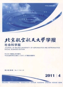 北京航空航天大學學報·社會科學版