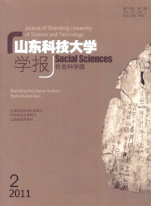 山東科技大學學報·社會科學版