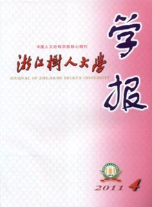 浙江樹人大學學報·人文社會科學版