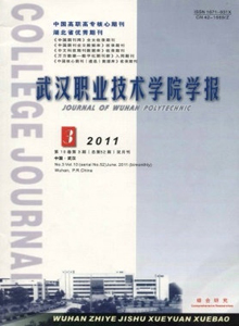 武漢職業(yè)技術(shù)學(xué)院學(xué)報