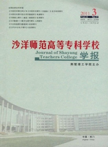 沙洋師范高等專科學(xué)校學(xué)報(bào)