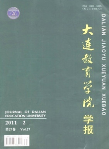 大連教育學(xué)院學(xué)報(bào)