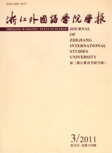 浙江外國語學(xué)院學(xué)報