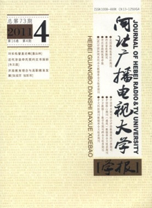 河北廣播電視大學(xué)學(xué)報(bào)