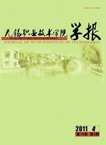無錫職業(yè)技術(shù)學(xué)院學(xué)報(bào)