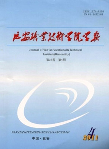 延安職業技術學院學報