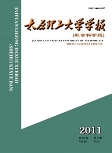 太原理工大學學報·社會科學版