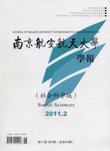 南京航空航天大學學報·社會科學版