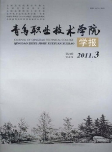 青島職業(yè)技術(shù)學(xué)院學(xué)報