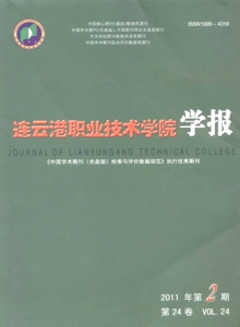 連云港職業技術學院學報