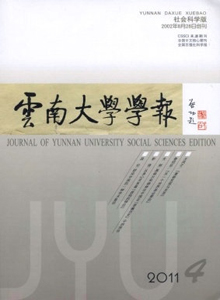 云南大學學報·社會科學版
