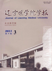 遼寧醫(yī)學院學報·社會科學版