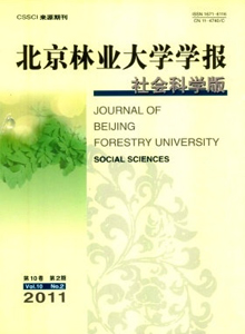北京林業大學學報·社會科學版