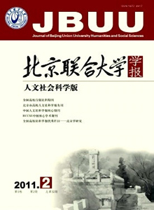 北京聯(lián)合大學學報·人文社會科學版