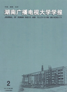 湖南廣播電視大學學報