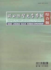 河北經(jīng)貿(mào)大學(xué)學(xué)報·綜合版