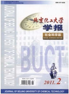 北京化工大學學報·社會科學版