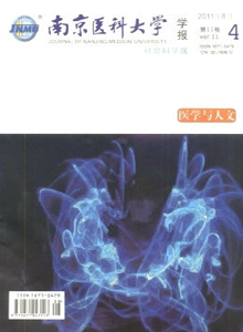 南京醫(yī)科大學學報·社會科學版