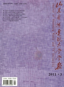 山東廣播電視大學學報