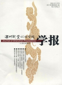 深圳職業技術學院學報