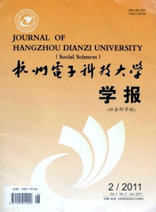 杭州電子科技大學學報·社科版