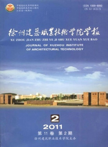徐州建筑職業(yè)技術(shù)學(xué)院學(xué)報