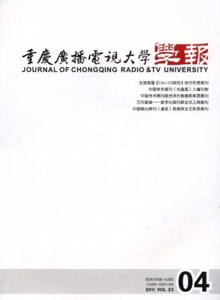 重慶廣播電視大學學報
