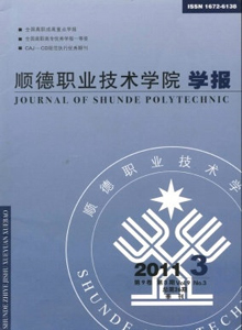 順德職業(yè)技術(shù)學(xué)院學(xué)報(bào)