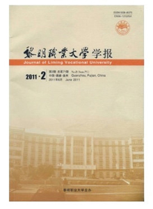 黎明職業(yè)大學(xué)學(xué)報(bào)